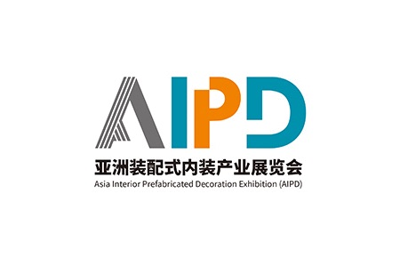上海亞洲裝配式內裝產業展覽會AIPD