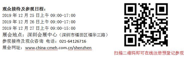 2019深圳國際醫(yī)療儀器設(shè)備展覽會將于12月隆重召開(www.hnhuay.cn)