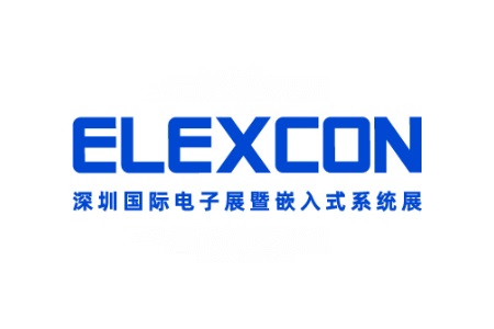 深圳電子暨嵌入式系統展覽會elexcon