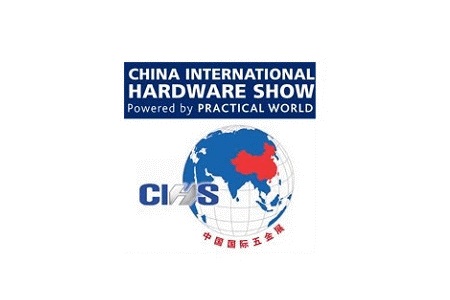 中國國際五金展覽會CIHS