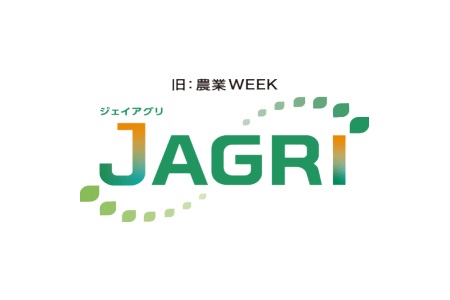 日本國際農業機械展覽會JAGRI
