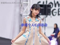 2020廣州家博會展會工作總結，以及個人參展心得體會