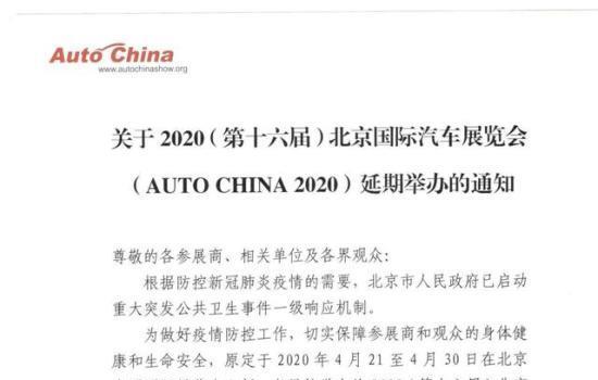 第16屆北京車展延期舉行 四大車展之一舉辦日期待定中(www.hnhuay.cn)