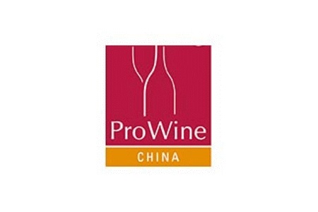 上海葡萄酒及烈酒展覽會（ProWine Shanghai）