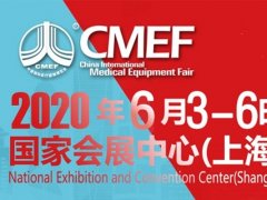 2020中國醫療器械博覽會延期 醫博會舉辦時間