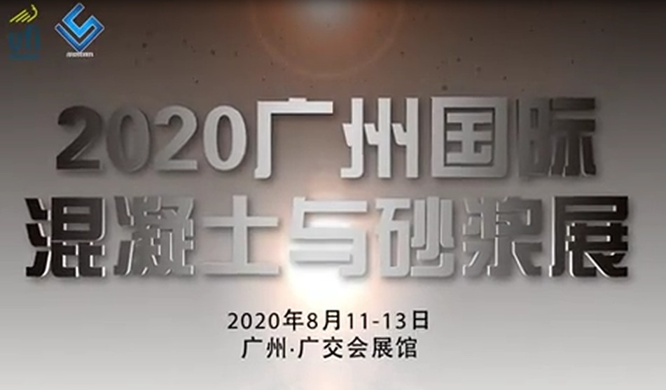 2020年廣州砂石砂漿設備展覽會舉辦時間和展位預訂(www.hnhuay.cn)
