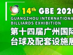 世界最有影響力的臺(tái)球展覽會(huì)是哪個(gè)？