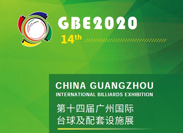 2020廣州臺球及配套設施展舉辦時間和展位費用(www.hnhuay.cn)