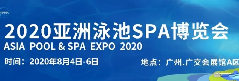 2020廣州泳池SPA展舉辦時間，泳池展桑拿展泳博會展位預(yù)訂(www.hnhuay.cn)