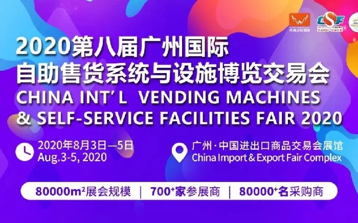 2020廣州商博會舉辦時間和展位預訂，零售展會里的翹楚(www.hnhuay.cn)