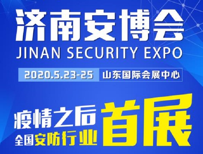 2020濟(jì)南安博會(huì)于23日舉辦，今年首個(gè)展會(huì)客商云集、人氣爆棚(www.hnhuay.cn)