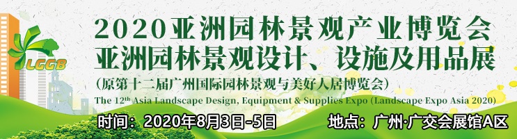 2021廣州園林景觀展覽會報名地址和舉辦時間(www.hnhuay.cn)