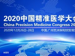 中國精準醫療展舉辦時間定檔12月，屬行業最大的精準醫療展