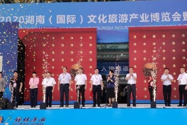 2020湖南文化旅游產業博覽會暨旅游裝備展昨日落幕(www.hnhuay.cn)