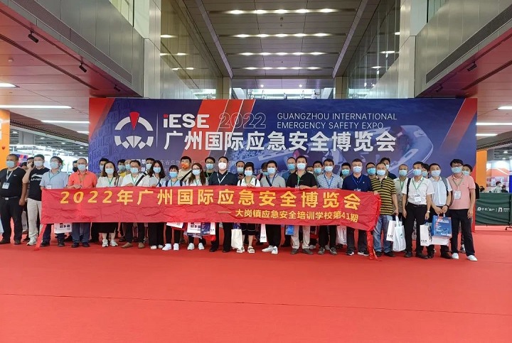 廣州國際應急安全博覽會IESE(www.hnhuay.cn)