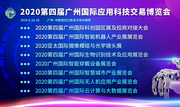 2020廣州無人機展會將于11月舉辦，目前報名火爆(www.hnhuay.cn)