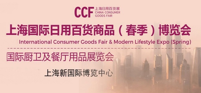 上海日用百貨商品展覽會啟動展位預訂，報名活躍(www.hnhuay.cn)