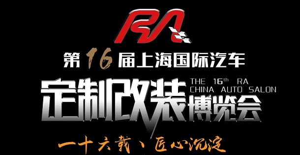 2020上海改裝車(chē)展覽會(huì)將于10月17日舉辦(www.hnhuay.cn)