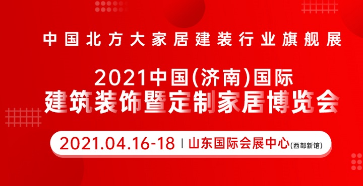 2021山東濟南建博會參展企業范圍(www.hnhuay.cn)