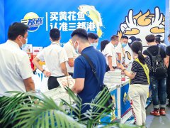 2021中國國際水產博覽會將于6月舉辦