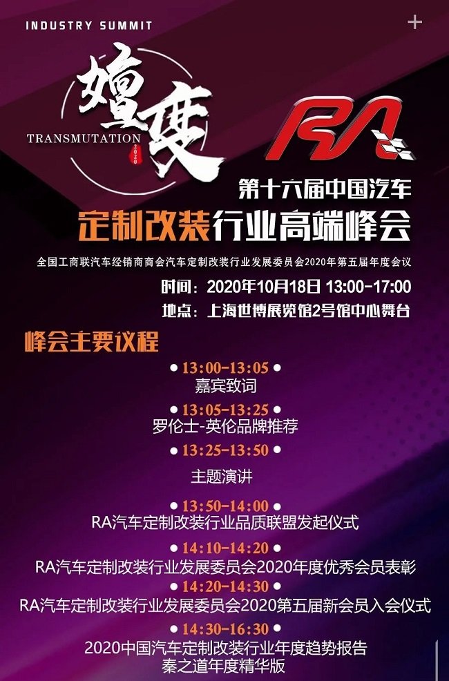 第十六屆RA上海汽車定制改裝車展本周末開幕(www.hnhuay.cn)