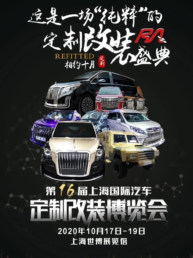 第十六屆RA上海汽車定制改裝車展本周末開幕(www.hnhuay.cn)