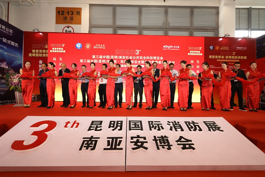 2021第四屆昆明南亞消防設備技術與智慧消防展覽會(www.hnhuay.cn)