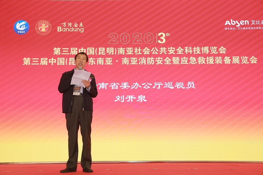 2021第四屆昆明南亞消防設備技術與智慧消防展覽會(www.hnhuay.cn)