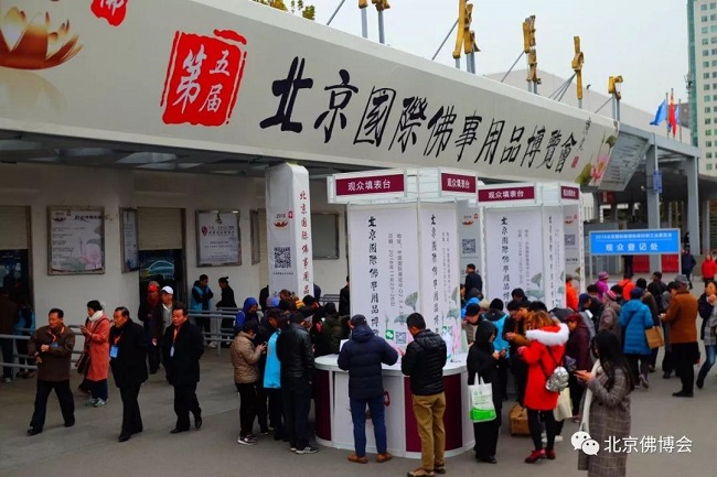 2021第七屆北京國際佛事用品博覽會舉辦時間(www.hnhuay.cn)