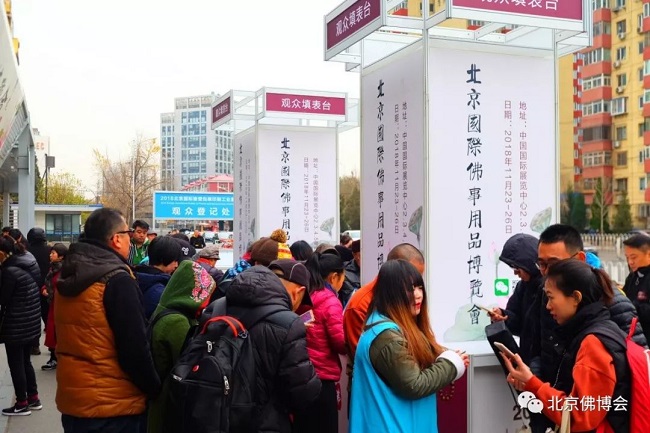 2021第七屆北京國際佛事用品博覽會舉辦時間(www.hnhuay.cn)