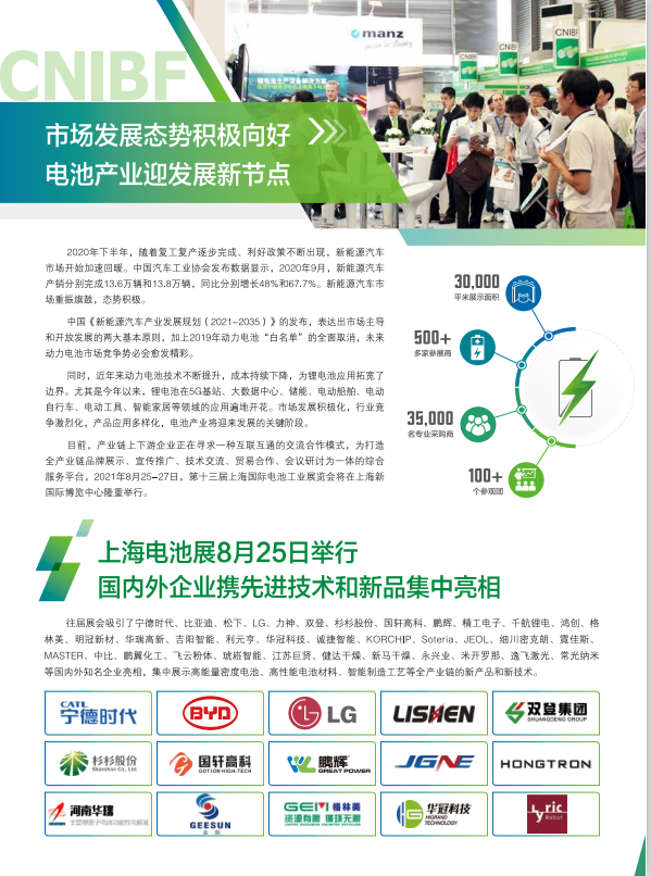 2021上海國(guó)際充電站技術(shù)裝備展覽會(huì)舉辦時(shí)間(www.hnhuay.cn)
