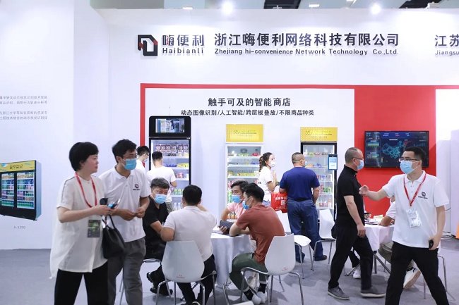 廣州國際自助售貨及智慧零售展覽會SRE(www.hnhuay.cn)
