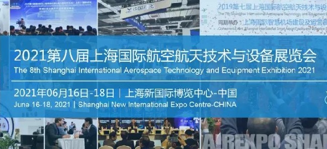 2021年第八屆上海國(guó)際航空航天展覽會(huì)籌備會(huì)成功召開(www.hnhuay.cn)