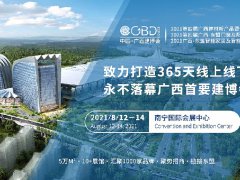 2021第四屆廣西東盟門窗及配套產品展舉辦時間和報名