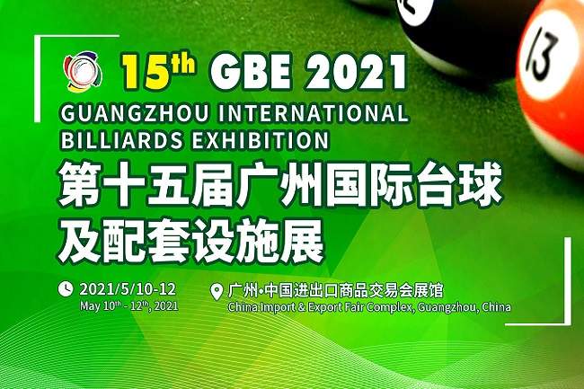 2021第15屆廣州國際臺球及配套設施展即將舉辦，展位預訂火爆(www.hnhuay.cn)