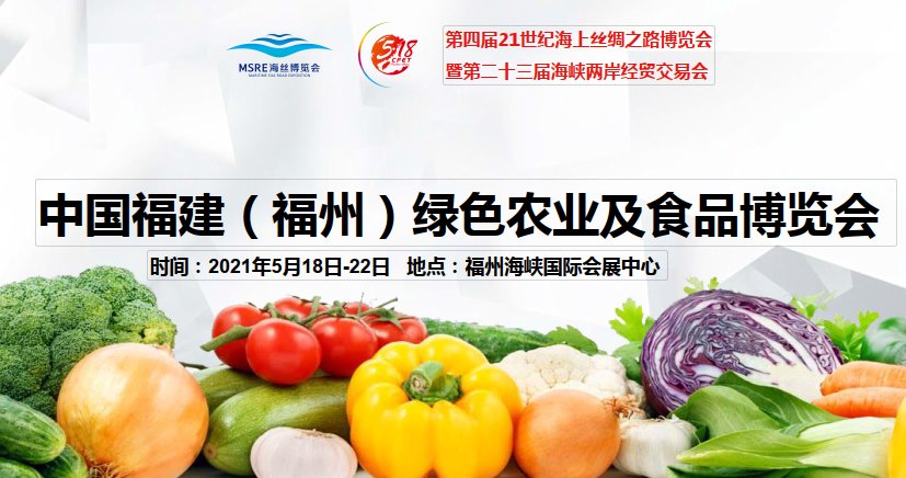 2021福建農業展|2021農業博覽會|福州農業展覽會(www.hnhuay.cn)