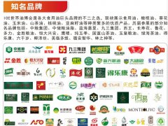 2021中國高端食用油展覽會舉辦時間
