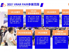 2021廣州虛擬VR展覽會報名地址