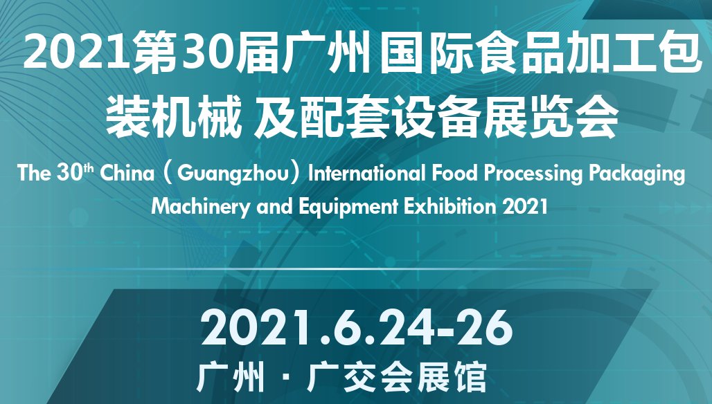 2021食品機械展-2021中國食品機械展覽會(www.hnhuay.cn)