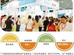 2021廣州食用油博覽會-食用油展