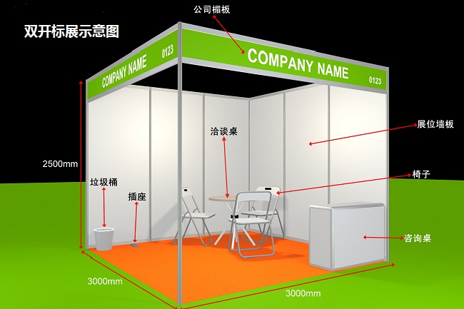 標準展位、豪華標展和光地特裝的介紹以及區別示意圖片(www.hnhuay.cn)