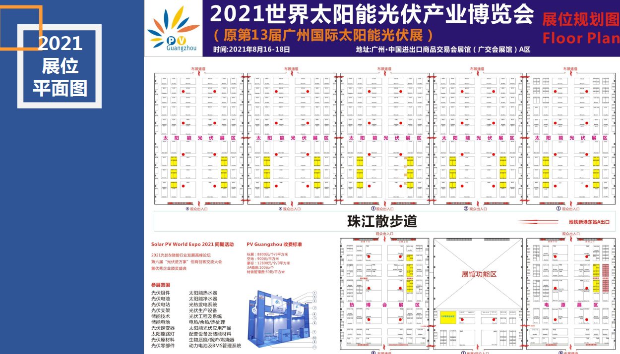 2021廣州光伏展|光伏博覽會|廣州光伏展覽會(www.hnhuay.cn)