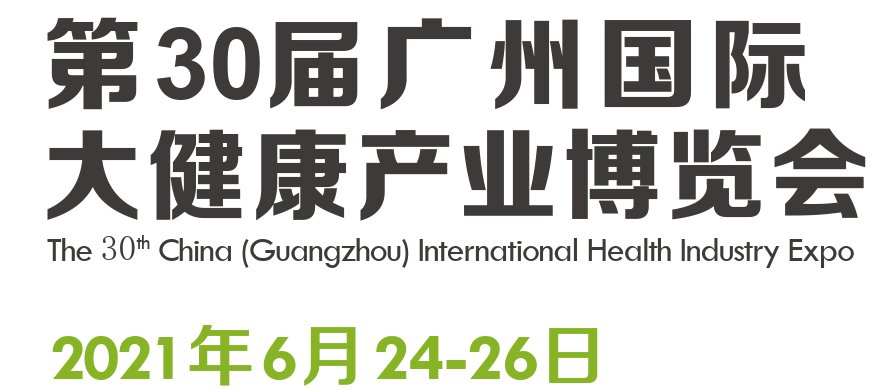 2021第30屆廣州健康博覽會(www.hnhuay.cn)