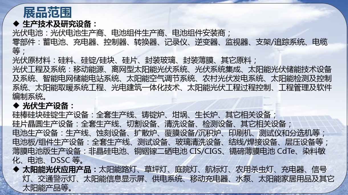 2021廣州國際光伏產業展覽會-光伏展(www.hnhuay.cn)