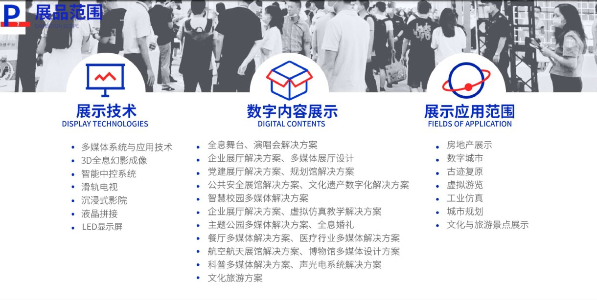 2021中國數字展覽會-數字展示展(www.hnhuay.cn)