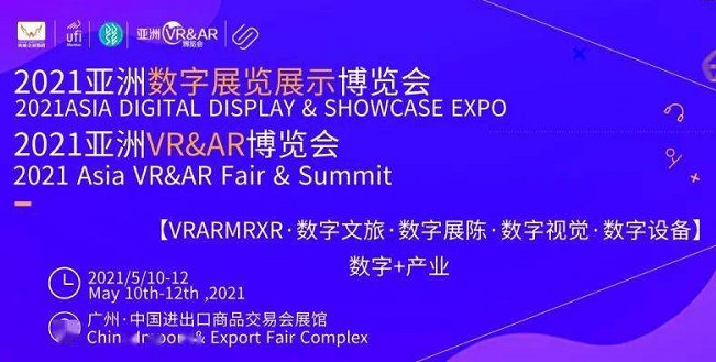 2021亞洲VR展覽會-廣州VR展(www.hnhuay.cn)
