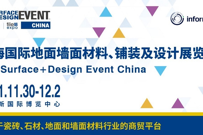 2021上海地面墻面材料展覽會將于11月30日舉辦(www.hnhuay.cn)