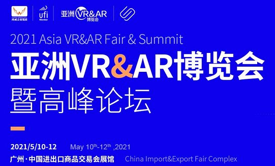2021中國VR展覽會(www.hnhuay.cn)