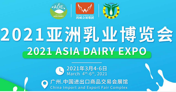 2021中國乳業乳制品展覽會(www.hnhuay.cn)