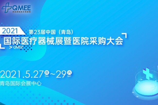 2021第23屆青島醫療器械展將于5月如期舉行(www.hnhuay.cn)